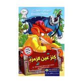 كنز عين الزمرد